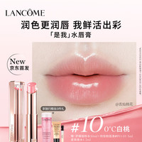 LANCOME兰蔻口红亮采水唇膏10 0°C白桃礼盒