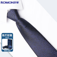 罗蒙男士领带8cm免手打商务易拉得经典百搭婚礼职业时尚礼盒装 藏青色