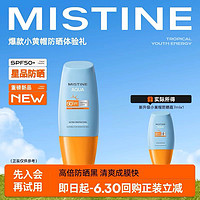 Mistine 蜜丝婷 泰版升级小黄帽防晒霜SPF50面部防紫外线7ml