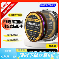 化氏 主线组精品纯手工精绑便携线组成品日本套装超强拉力