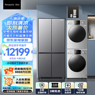 Panasonic 松下 冰洗套装 10kg滚筒洗衣机+热泵烘干机+500升十字对开门冰箱 N1R3+CR19E+XD50C5A-S