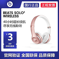 百亿补贴：Beats Solo3 Wireless无线蓝牙solo3耳机头戴魔音耳机