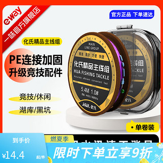 化氏 主线组精品纯手工精绑便携线组成品日本套装超强拉力 4.5m 精品主线组 0.8号