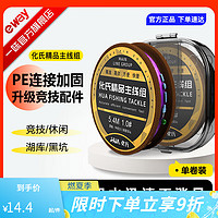 化氏 主线组精品纯手工精绑便携线组成品日本套装超强拉力 5.4m 精品主线组 1.5号