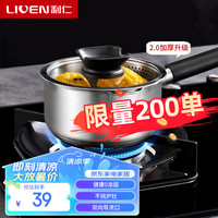 利仁(Liven)奶锅304不锈钢婴儿辅食锅家用煮奶煮粥煮面锅燃气电磁炉通用锅具 16寸单奶锅