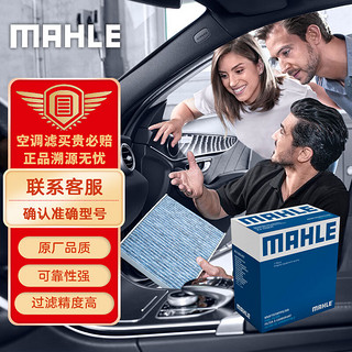 马勒（MAHLE）带炭PM2.5空调滤芯滤清器LAK1551(CX-5 13-22年/昂克赛拉 14-19年