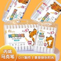 LALA 爱心丙烯马克笔学生儿童用防水不透纸可叠色易覆盖DIY