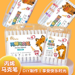LALA 爱心丙烯马克笔学生儿童用防水不透纸可叠色易覆盖DIY