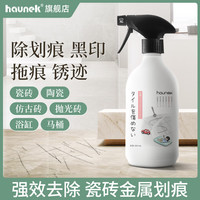 HAUNEK瓷砖金属划痕清洁剂清除刮痕修复刮花清洗釉面地板砖抛光翻新