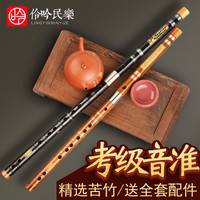 伶吟伶吟专业竹笛初学横笛考级苦竹笛子 黑色双接白铜 G调