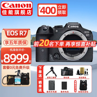 佳能（CANON）佳能r7相机EOS R7微单 高速度 高分辨率APS-C画幅专业数码相机 R7单机身【原厂原包未拆封】 进阶升级套餐四【免费升级套餐五 可省800】