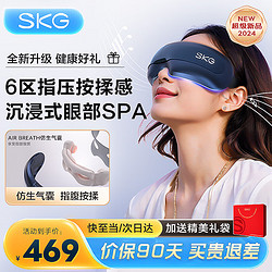 SKG 未来健康 眼部按摩仪 E3 2代
