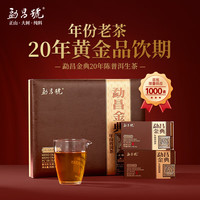 勐昌號普洱茶生茶勐昌金典20年陈生普96g紧压茶高端茶叶礼盒