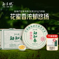勐昌號茶叶勐知春云南勐海普洱茶生茶饼茶 整提5饼