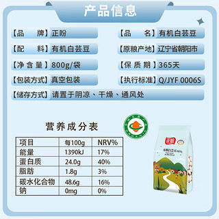 正盼 有机白芸豆800g 小白芸豆 五谷杂粮 白腰豆 菜豆 饭豆 真空包装