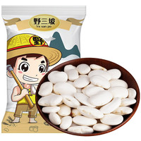 野三坡 白芸豆500g 新货新鲜云豆大白豆雪豆大豆豆子五谷杂粮