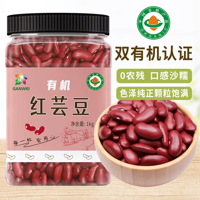 祁连裕农有机芸豆 红芸豆 红腰豆 菜豆 饭豆 五谷杂粮 粗粮1kg 罐装