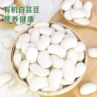 祁连裕农有机芸豆 大白芸豆 五谷杂粮 白腰豆 菜豆饭豆 粗粮1.5kg真空装