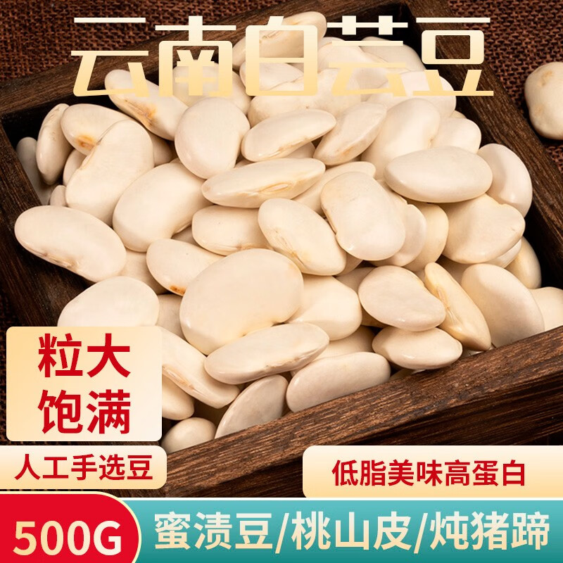 一禾谷香 大白芸豆500g 当季新豆五谷杂粮粗粮生白腰豆扁豆雪豆饭豆