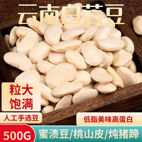 一禾谷香 大白芸豆500g 当季新豆五谷杂粮粗粮生白腰豆扁豆雪豆饭豆