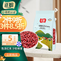 正盼 有机红芸豆850g 芸豆 五谷杂粮粗粮 红腰豆 菜豆 饭豆 真空包装