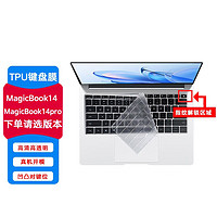youweike 优微客 荣耀MagicBook 14/14 pro  2023/2022款 笔记本专用配件 TPU键盘膜 14.2英寸MagicBook14/Pro 23款
