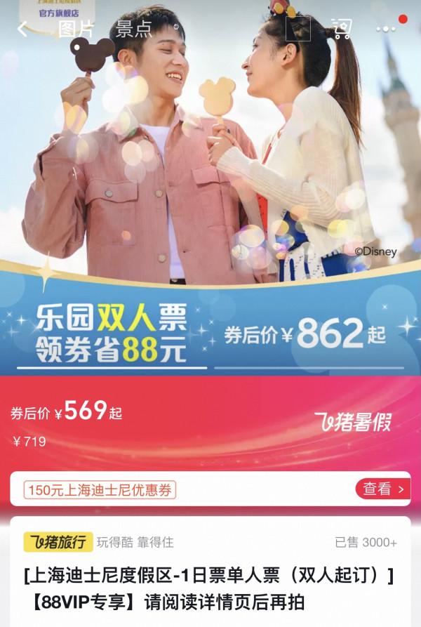 可选双人/单人票,暑期头可用!上海迪士尼度假区/迪士尼乐园-1日门票