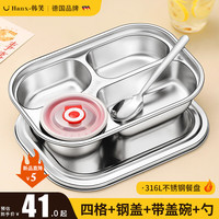 韩笑食品级316不锈钢餐盘分格成人幼儿园宝宝家用儿童餐具套装碗饭盘 抗菌餐盘四格+钢盖+带盖碗勺 26cm