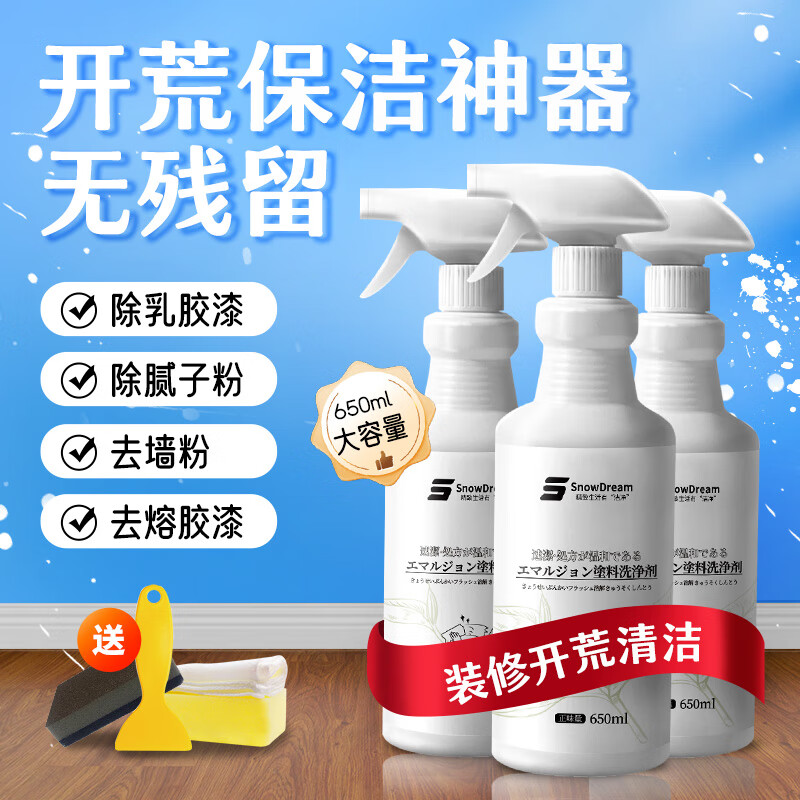 SnowDream地板清洁剂500ml*2瓷砖清洁剂大理石地板地砖拖地清洁剂去污