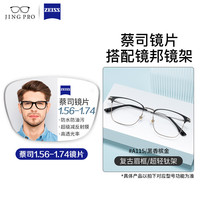 蔡司ZEISS近视眼镜超轻眉毛框大脸不夹钛架男配防蓝光眼镜 A115黑香槟金 配蔡司佳锐1.67超薄非球面镜片 31306黑银