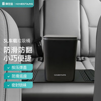 纳仕达汽车车载垃圾桶小号迷你桌面收纳桶高档配置时尚垃圾桶 矅岩黑-3L-按压