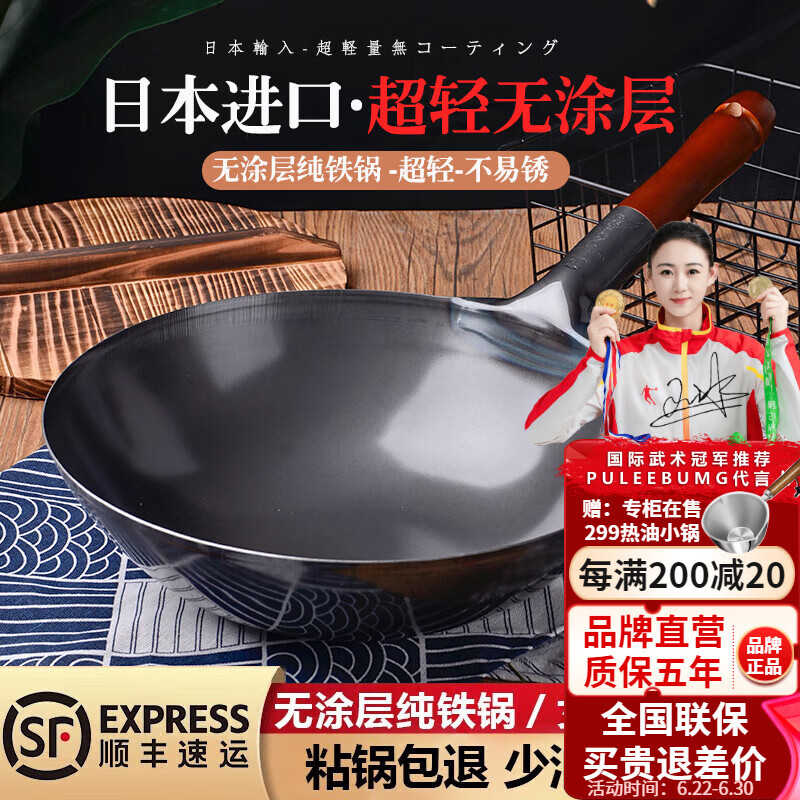 普利邦 【原装进口】日本铁锅超轻无涂层不粘锅炒菜锅老式燃气灶锅具