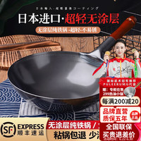 普利邦 【原装进口】日本铁锅超轻无涂层不粘锅炒菜锅老式燃气灶锅具