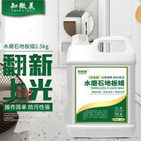 知微美水磨石地板砖抛光蜡外墙瓷砖理石上光增亮抛光护理精油蜡2.5L