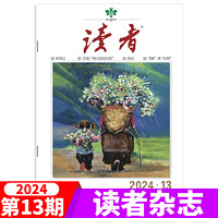  读者杂志2024年1-5/6/7/8/9/10/11/12月上下  高考/中考作文增刊/春夏秋冬合订本/