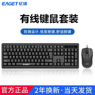 百亿补贴：EAGET 忆捷 202键盘USB有线鼠标键鼠套装办公静音笔记本电脑联想华硕通用