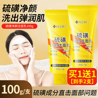 可其氏 深层清洁 硫磺洗面奶  100ml