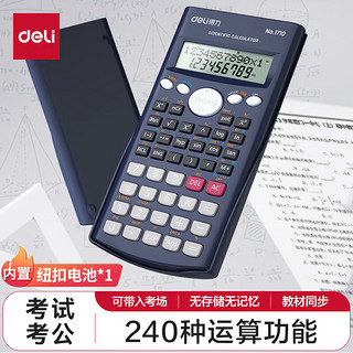 deli 得力 1710 科学函数计算器 深蓝 单个装