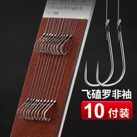飓利强 飞磕子线罗非袖激光线防缠绕鱼钩绑好子线双钩成品子线黑坑竞技 成品飞磕罗非袖10#/线0.6#10付