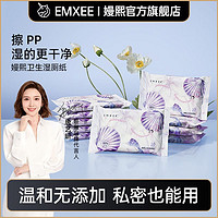 EMXEE 嫚熙 湿厕纸便携可冲擦屁股湿纸巾私处可用洁净亲肤