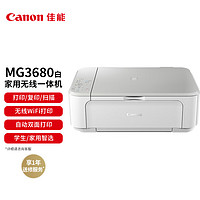 Canon 佳能 MG3680 彩色喷墨一体机 白色