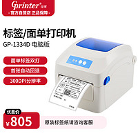 Gainscha 佳博 Gprinter）GP-1334D快递电子面单打印机 热敏标签打印机 亚马E邮宝境逊 一二联面单机 USB版