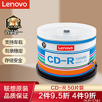Lenovo 联想 ThinkPad 思考本 办公系列 空白光盘 CD-R 52速 700MB 50片装