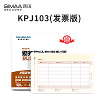 SIMAA 西玛 表单 KPJ103 凭证纸