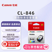 Canon 佳能 CL-846 彩色墨盒 （适用MG3080、MG2580、MX498、iP2880）
