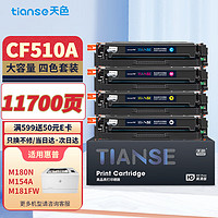 Tianse 天色 CF510A 易加粉硒鼓 大容量版 11700页 4色套装