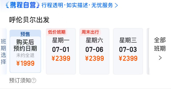 纯玩小团!去大草原,过宫崎骏的夏天!内蒙古呼伦贝尔+海拉尔+额尔古纳+满洲里5天4晚拼小团