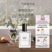  SCENT LIBRARY/氣味圖書館 山茶香 中性香水
