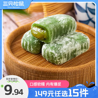 三只松鼠抹茶和风麻薯150g*2袋 饼干糕点手工特色零食小吃