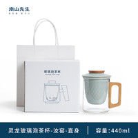 南山先生灵龙玻璃泡茶杯带盖茶水分离汝窑办公室创意喝茶杯高颜值水杯 泡茶杯-汝窑-直身1个440ml
